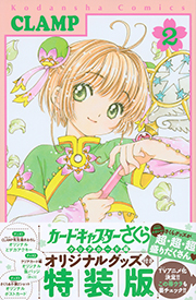 Cardcaptor Sakura: Clear Card Arc Volume 2